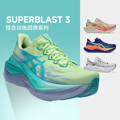ASICS亚瑟士SUPERBLAST 3 男女训练回弹缓震耐磨跑鞋酷动城马拉松