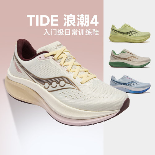 Saucon索康尼TIDE 4浪潮4男女减震训练轻量跑步鞋马拉松