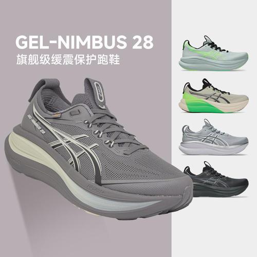 官方正品亚瑟士男Nimbus28跑鞋