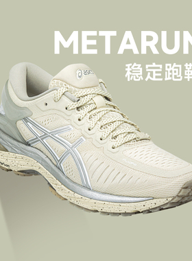 ASICS亚瑟士MetaRun跑皇男女稳定支撑慢跑鞋高端跑步鞋马拉松正品