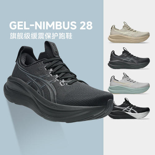 Asics亚瑟士Nimbus28男