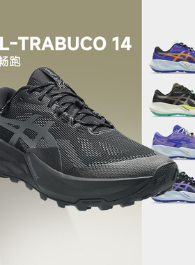 ASICS亚瑟士TRABUCO 14男女越野运动鞋跑步鞋抓地回弹透气跑鞋