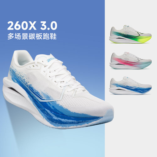 官方正品特步260X3.0男女跑步鞋