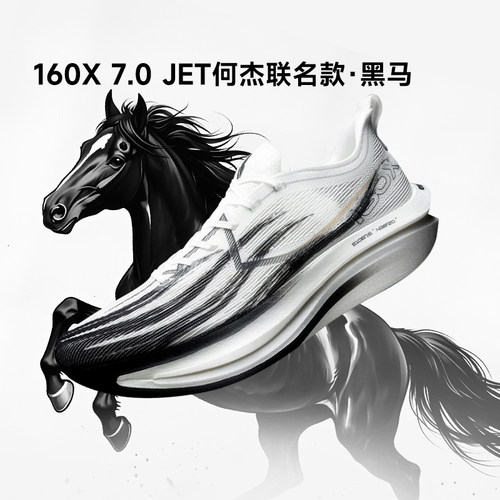 特步160X7.0JET竞速碳板跑步鞋