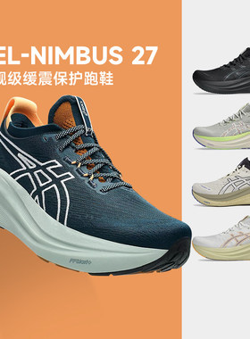 Asics亚瑟士Nimbus 28 男N27新款缓震回弹慢跑鞋轻量马拉松酷动城