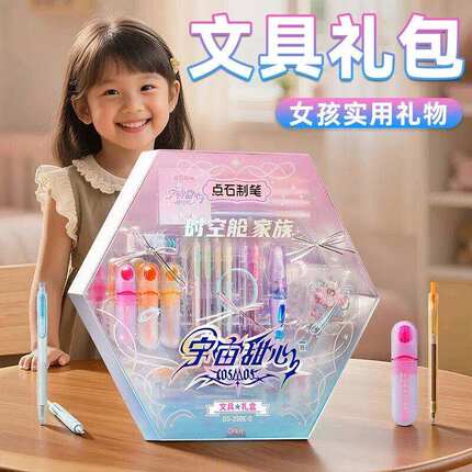 点石时空舱宇宙甜心礼盒套装开学文具生日礼物礼品豪华女孩套装