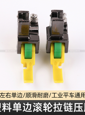 平车铁氟龙塑料滚轮单边压脚缝纫机左右单边上拉链压明线牛津压脚