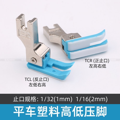 平车塑料高低压脚压明线TCR TCL 0.1 0.2止口牛津压脚缝纫机配件