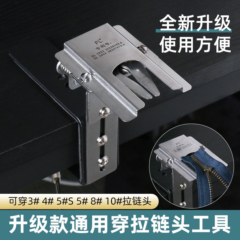 上拉链神器穿拉链头工具上拉链头磨具穿拉头夹具拉链头神器拉链器