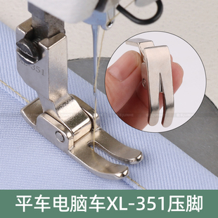 平车压脚XL 351平车电脑车通用0.5优质平压脚工业缝纫机配件