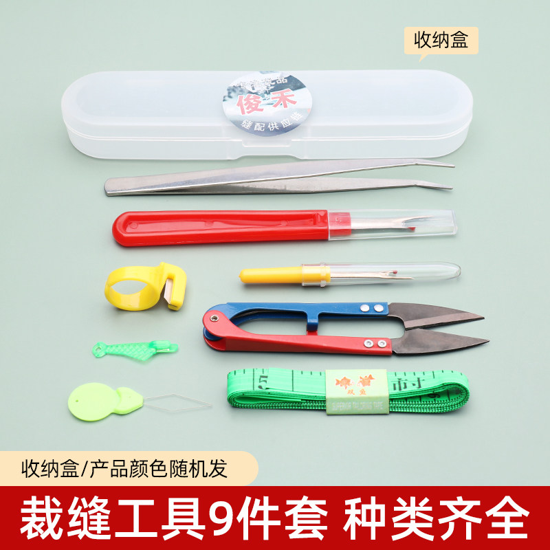 家用diy手工工具大小拆线器引线器纱剪弯头镊子皮尺割线器9件套装,居家布艺,缝纫DIY工具套装,淘宝优惠券,粉丝福利购,淘宝优惠卷