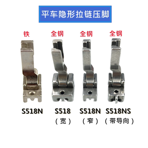 平车隐形拉链压脚S518