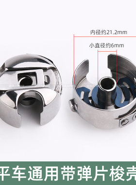 平车通用梭壳BC-DB1-NBL锁壳带弹片工业缝纫机配件带钢片梭心套