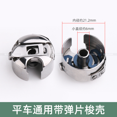 平车通用梭壳BC-DB1-NBL锁壳带弹片工业缝纫机配件带钢片梭心套