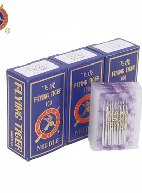 飞虎牌老式缝纫机针性价比高