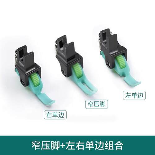 N58上拉链压明线0.3滚轮小压脚