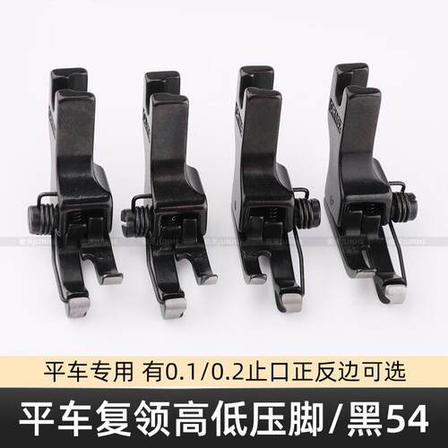 平车高低压脚0.1/0.2止口