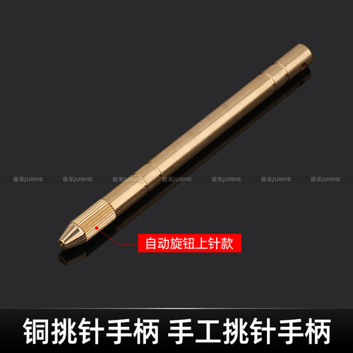 铜千枚通手柄可调节铜装针器优质铜挑针手工针手缝针把手挑针手柄