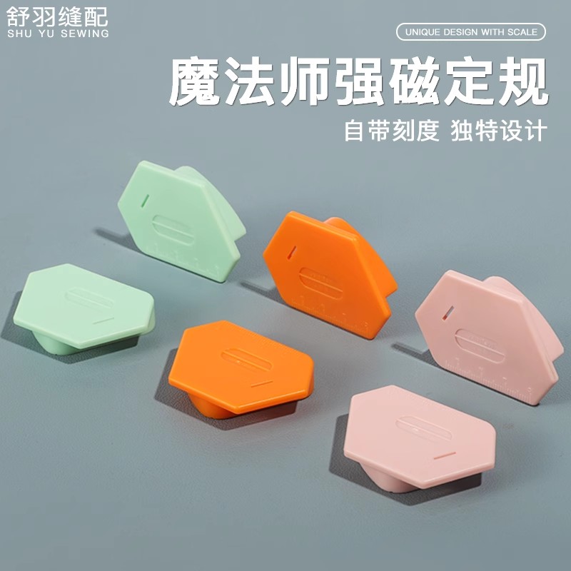 机魔法师多边形强磁定规