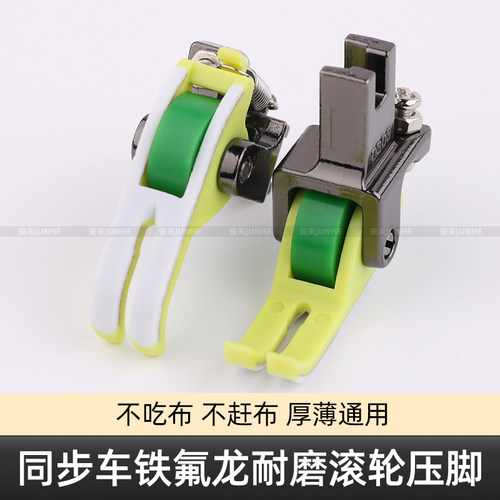 同步车滚轮塑料压脚缝纫机
