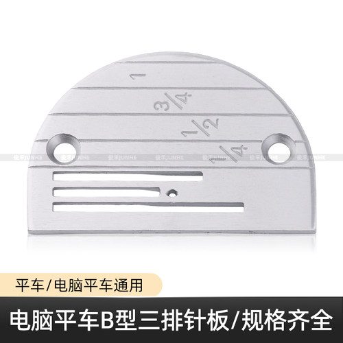 缝纫机平缝机同步车DY车厚料机针板B针板优质珍珠锦硬度