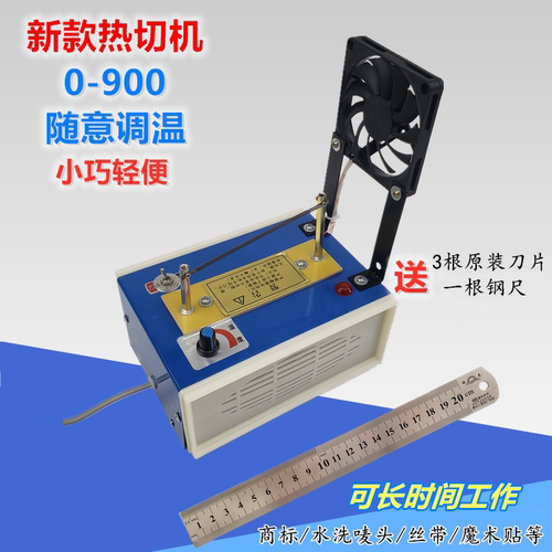 包邮高效调温小型烫商标热切机
