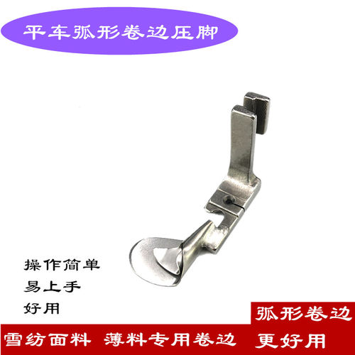 下摆口卷边器真丝雪纺弧形拉筒