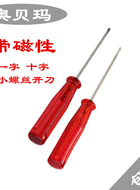 实拍进口钢奥贝玛A-813红色一字开刀小开刀螺丝刀压脚螺丝刀起子