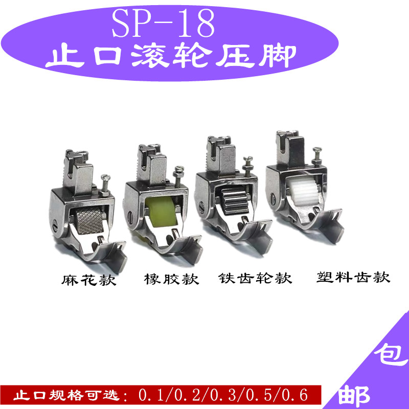 平车SP-18厚料挡边止口切线压脚