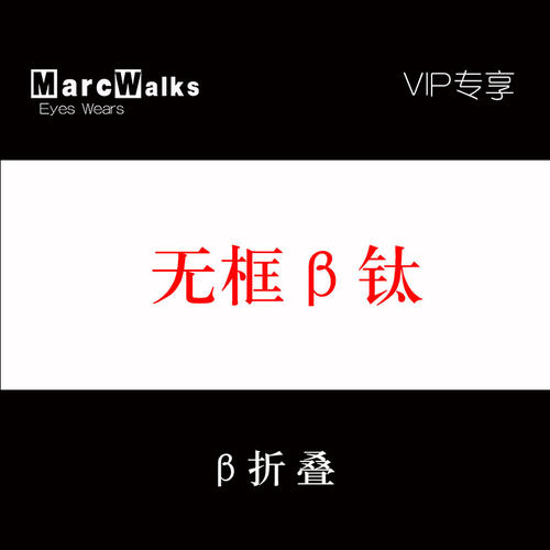 维修-折叠超轻无框钛近视眼镜