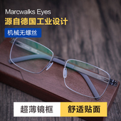 超轻钢片无螺丝全框近视眼镜框架男时尚 方形框架度数配镜柏林同款