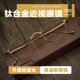 纯钛合金复古文艺全框近视眼镜圆框镜架配镜万年龟同款 5093 114