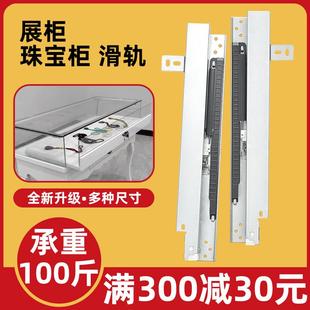 底装滑轨珠宝柜烟酒展柜玻璃展示柜层板阻尼三节托底抽屉导轨轨道