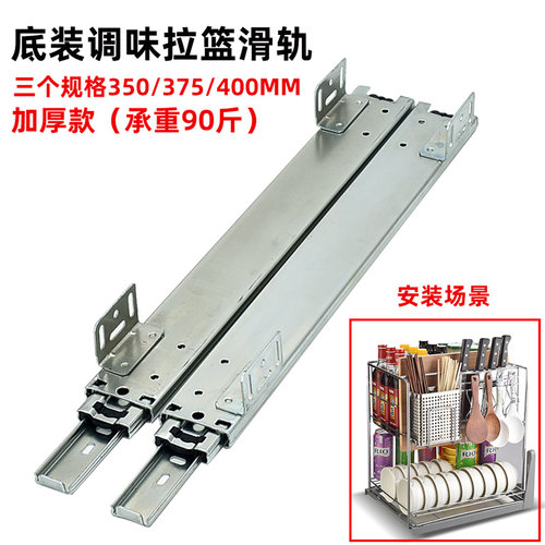 底装调味拉篮橱柜碗柜滑轨