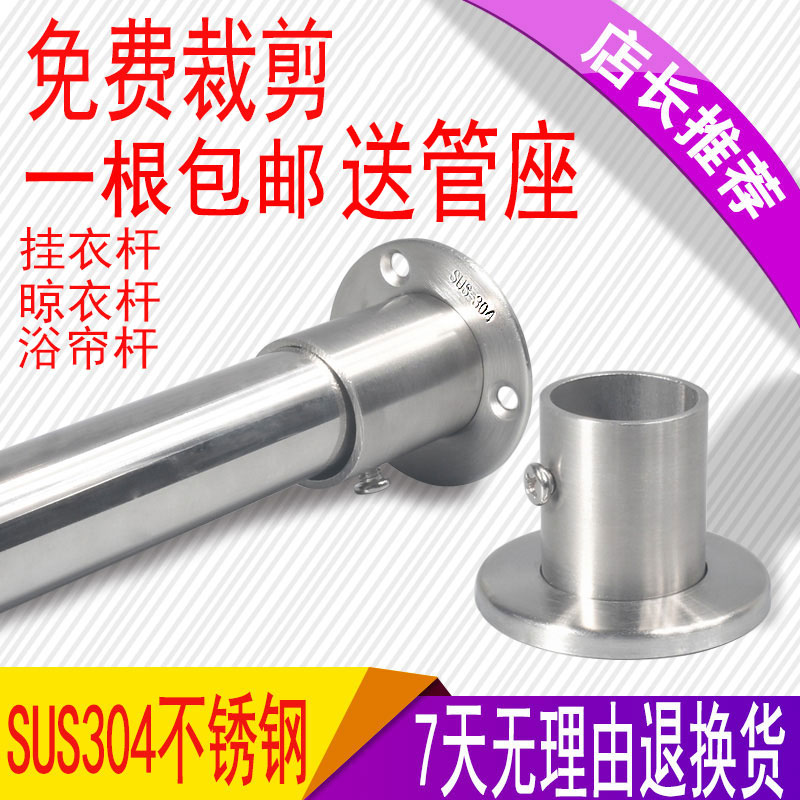 不锈钢管晾衣杆窗帘杆挂衣杆