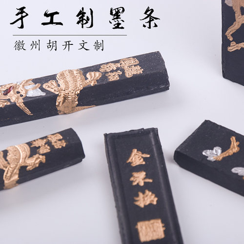 包邮固体徽墨墨条墨块墨锭松烟墨书画墨作品墨腚国画书法文房四宝