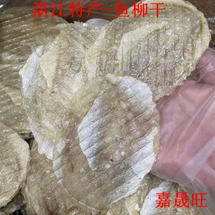 湛江特产鱼柳干500g大马面鱼马步鱼片煎烧烤甜鱼片海鲜干货剥皮鱼