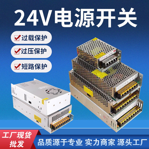110V220V转DC24V1A2A3A5A10A15A20A直流开关电源LED变压器24V500W