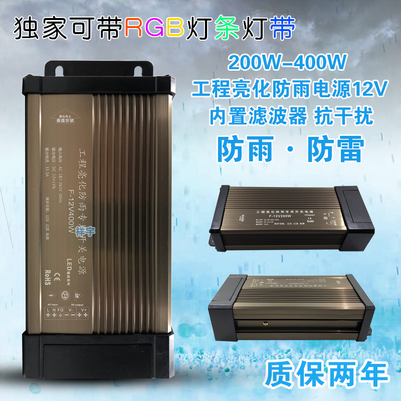 高质量RGB LED防雨开关电源12V200W300W400W室外防雨安防监控电源