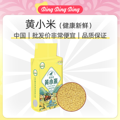 Chinese yellow millet500g黄小米新米农家香糯小米五谷杂粮粗粮