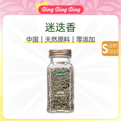 Western food seasoning rosemary国产迷迭香中西餐调料调味料