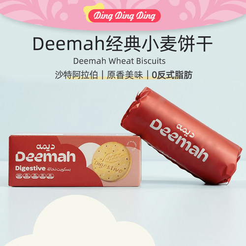 Deemah经典小麦饼干进口