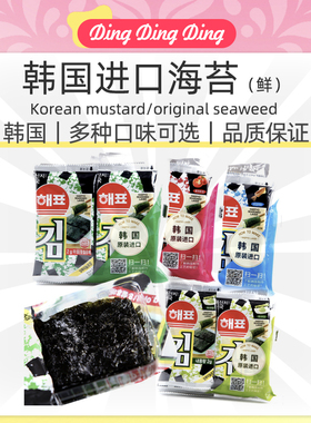 Korean mustard/original seaweed韩国海苔16g芥末原味即食紫菜