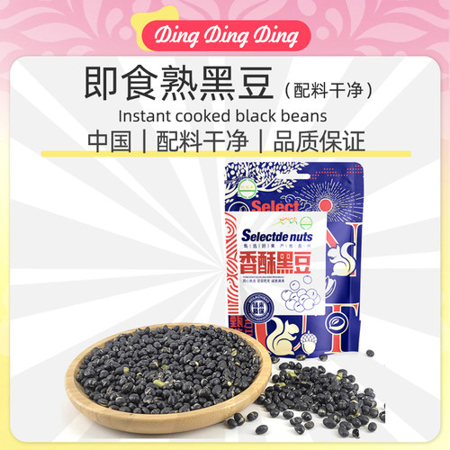 Instant cooked black beans熟黑豆即食休闲零食260g香酥无油干果 - 封面