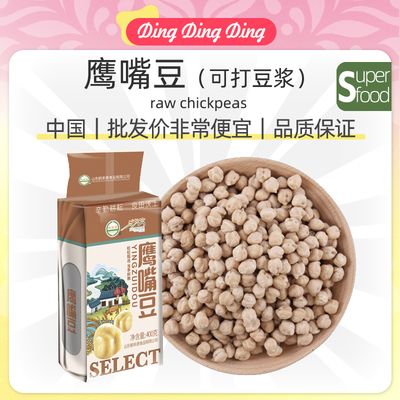 raw chickpeas生鹰嘴豆400g克真空包装五谷杂粮零售散装粗粮农家