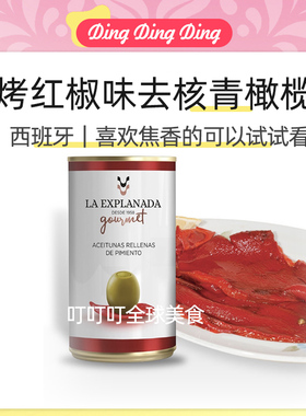 Roasted Red Peppers Pitted Green Olives烤红椒味去核青橄榄