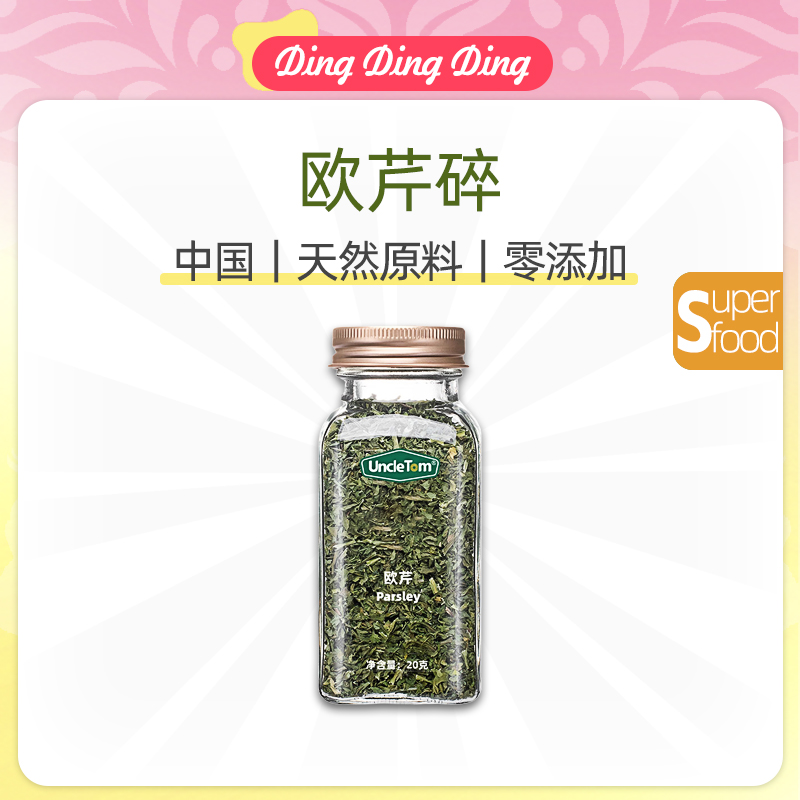Western food seasoning chopped parsle国产欧芹碎中西餐调料