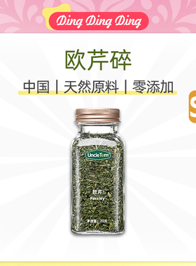 Western food seasoning chopped parsle国产欧芹碎中西餐调料