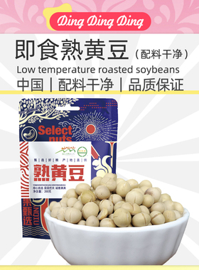 Low temperature roasted soybeans低温烘焙熟黄豆260g杂粮批发