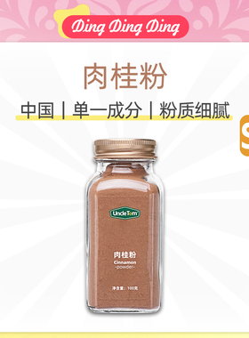 Western food seasoning cinnamon powder国产肉桂粉粉中西餐调料